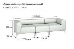 АЛЬФА Диван комбинация 2/ нераскладной (в ткани коллекции Ивару кожзам) в Лысьве - lysva.ok-mebel.com | фото 2