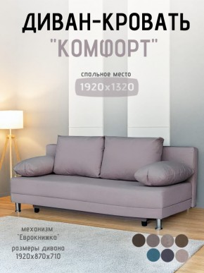 Диван-кровать Комфорт без подлокотников (4 подушки) BALTIC BITTER в Лысьве - lysva.ok-mebel.com | фото 17