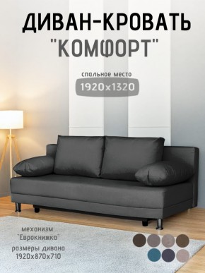 Диван-кровать Комфорт без подлокотников (4 подушки) BALTIC Grafit в Лысьве - lysva.ok-mebel.com | фото