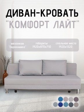 Диван-кровать Комфорт ЛАЙТ без подлокотников (2 подушки) BALTIC BITTER в Лысьве - lysva.ok-mebel.com | фото 17