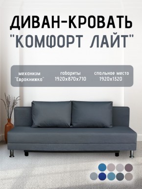 Диван-кровать Комфорт ЛАЙТ без подлокотников (2 подушки) BALTIC BITTER в Лысьве - lysva.ok-mebel.com | фото 19