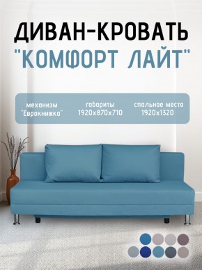 Диван-кровать Комфорт ЛАЙТ без подлокотников (2 подушки) BALTIC BITTER в Лысьве - lysva.ok-mebel.com | фото 20