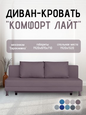 Диван-кровать Комфорт ЛАЙТ без подлокотников (2 подушки) BALTIC BITTER в Лысьве - lysva.ok-mebel.com | фото 23