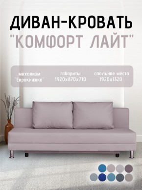 Диван-кровать Комфорт ЛАЙТ без подлокотников (2 подушки) BALTIC BITTER в Лысьве - lysva.ok-mebel.com | фото 24