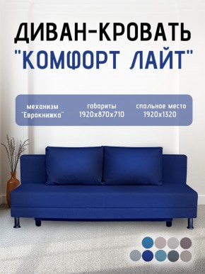 Диван-кровать Комфорт ЛАЙТ без подлокотников (2 подушки) BALTIC GREY в Лысьве - lysva.ok-mebel.com | фото 20