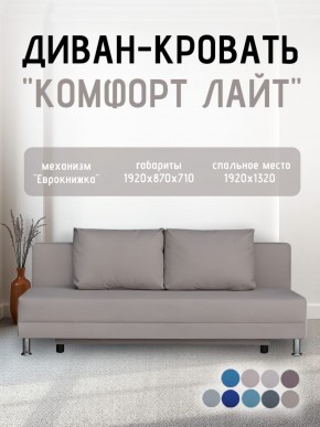 Диван-кровать Комфорт ЛАЙТ без подлокотников (2 подушки) BALTIC GREY в Лысьве - lysva.ok-mebel.com | фото 24