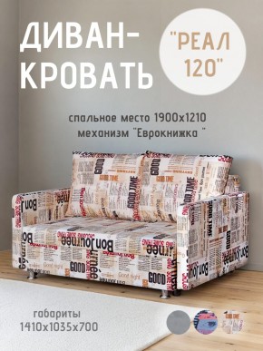 Диван Реал 120 (Принт "Gazeta") в Лысьве - lysva.ok-mebel.com | фото