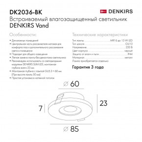 DK2036-BK Встраиваемый светильник влагозащ., IP 44, до 15 Вт, GU10, LED, черный, алюминий в Лысьве - lysva.ok-mebel.com | фото 3