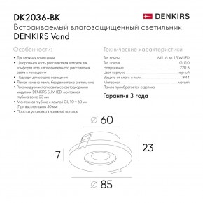 DK2036-BK Встраиваемый светильник влагозащ., IP 44, до 15 Вт, GU10, LED, черный, алюминий в Лысьве - lysva.ok-mebel.com | фото 8