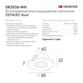 DK2036-WH Встраиваемый светильник влагозащ., IP 44, до 15 Вт, GU10, LED, белый, алюминий в Лысьве - lysva.ok-mebel.com | фото 8