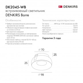 DK2045-WB Встраиваемый светильник , IP 20, 50 Вт, GU10, белый/черный, алюминий в Лысьве - lysva.ok-mebel.com | фото 6