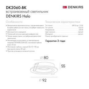 DK2060-BK Встраиваемый светильник IP 20, до 15 Вт, GU10, LED, черный, алюминий в Лысьве - lysva.ok-mebel.com | фото 3