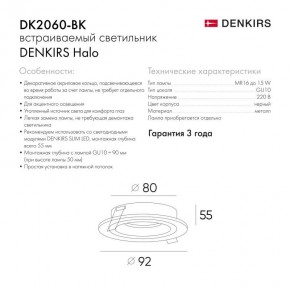 DK2060-BK Встраиваемый светильник IP 20, до 15 Вт, GU10, LED, черный, алюминий в Лысьве - lysva.ok-mebel.com | фото 5