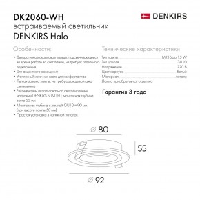 DK2060-WH Встраиваемый светильникIP 20, до 15 Вт, GU10, LED, белый, алюминий в Лысьве - lysva.ok-mebel.com | фото 5