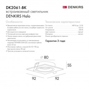 DK2061-BK Встраиваемый светильник IP 20, до 15 Вт, GU10, LED, черный, алюминий в Лысьве - lysva.ok-mebel.com | фото 5