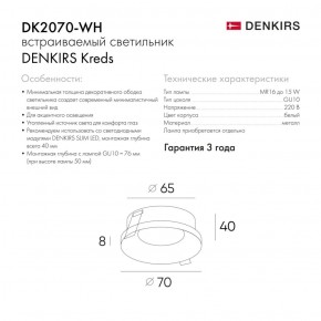 DK2070-WH Встраиваемый светильник , IP 20, 50 Вт, GU10, белый, алюминий в Лысьве - lysva.ok-mebel.com | фото 2