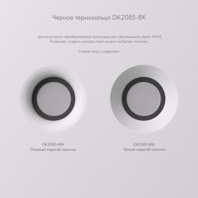 DK2080-WH Встраиваемый точечный светильник для натяжных ПВХ потолков INVIZ, IP 20, до 9 Вт, GU10, LED, белый, ABS-пластик в Лысьве - lysva.ok-mebel.com | фото 7