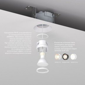 DK2081-WH Встраиваемый точечный светильник для натяжных ПВХ потолков INVIZ, IP 20, до 9 Вт, GU10, LED, белый, ABS-пластик в Лысьве - lysva.ok-mebel.com | фото 3