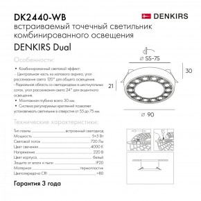 DK2440-WB Встраиваемый светильник DUAL 5+5 Вт, LED 4000K, IP 20, d90mm, белый/черный, алюминий/акрил в Лысьве - lysva.ok-mebel.com | фото 7