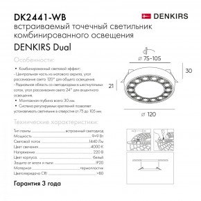 DK2441-WB Встраиваемый светильник DUAL 9+9 Вт, LED 4000K, IP 20, d120mm, белый/черный, алюминий/акрил в Лысьве - lysva.ok-mebel.com | фото 7