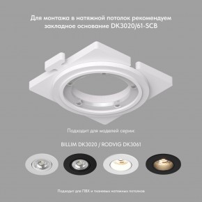 DK3020-WH Встраиваемый светильник, IP 20, 10 Вт, GU5.3, LED, белый, пластик в Лысьве - lysva.ok-mebel.com | фото 5