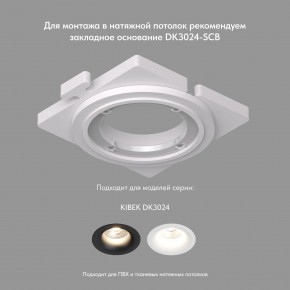 DK3024-WH Встраиваемый светильник, IP 20, 10 Вт, GU5.3, LED, белый, пластик в Лысьве - lysva.ok-mebel.com | фото 7
