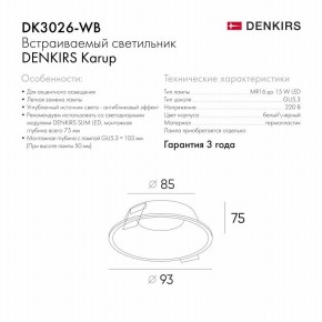 DK3026-WB Встраиваемый светильник, IP 20, 10 Вт, GU5.3, LED, белый/черный, пластик в Лысьве - lysva.ok-mebel.com | фото 5