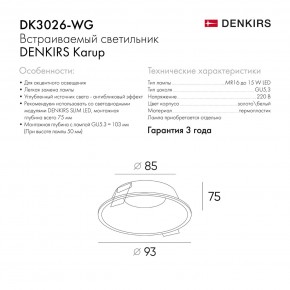 DK3026-WG Встраиваемый светильник, IP 20, 10 Вт, GU5.3, LED, белый/золотой, пластик в Лысьве - lysva.ok-mebel.com | фото 8