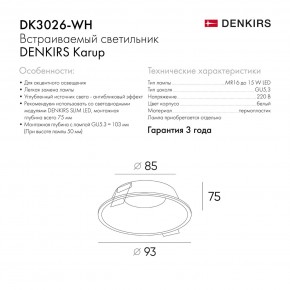 DK3026-WH Встраиваемый светильник, IP 20, 10 Вт, GU5.3, LED, белый, пластик в Лысьве - lysva.ok-mebel.com | фото 8