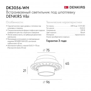 DK3056-WH Встраиваемый светильник под шпатлевку, IP20, до 15 Вт, LED, GU5,3, белый, пластик в Лысьве - lysva.ok-mebel.com | фото 3