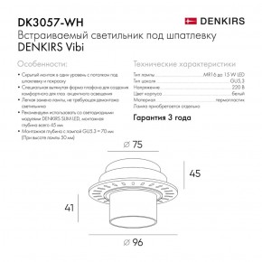 DK3057-WH Встраиваемый светильник под шпатлевку, IP20, до 15 Вт, LED, GU5,3, белый, пластик в Лысьве - lysva.ok-mebel.com | фото 2