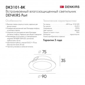 DK3101-BK Встраиваемый влагозащищенный светильник, IP65, до 10 Вт, LED, GU5,3, черный в Лысьве - lysva.ok-mebel.com | фото 9