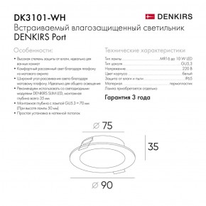 DK3101-WH Встраиваемый влагозащищенный светильник, IP65, до 10 Вт, LED, GU5,3, белый в Лысьве - lysva.ok-mebel.com | фото 3
