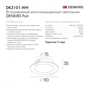 DK3101-WH Встраиваемый влагозащищенный светильник, IP65, до 10 Вт, LED, GU5,3, белый в Лысьве - lysva.ok-mebel.com | фото 10