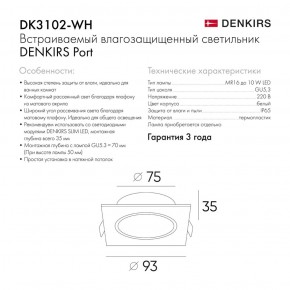 DK3102-WH Встраиваемый влагозащищенный светильник, IP65, до 10 Вт, LED, GU5,3, белый в Лысьве - lysva.ok-mebel.com | фото 3