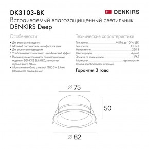 DK3103-BK Встраиваемый влагозащищенный светильник, IP 65, 10 Вт, GU5.3, LED, черный, пластик в Лысьве - lysva.ok-mebel.com | фото 3