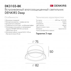 DK3103-BK Встраиваемый влагозащищенный светильник, IP 65, 10 Вт, GU5.3, LED, черный, пластик в Лысьве - lysva.ok-mebel.com | фото 9