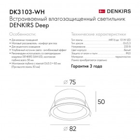 DK3103-WH Встраиваемый влагозащищенный светильник, IP 65, 10 Вт, GU5.3, LED, белый, пластик в Лысьве - lysva.ok-mebel.com | фото 4
