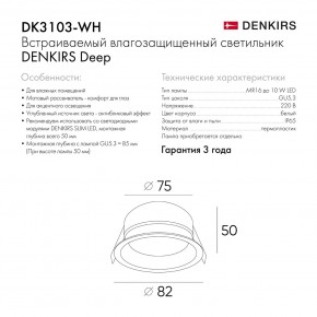 DK3103-WH Встраиваемый влагозащищенный светильник, IP 65, 10 Вт, GU5.3, LED, белый, пластик в Лысьве - lysva.ok-mebel.com | фото 6