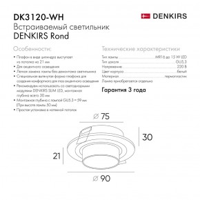 DK3120-WH Встраиваемый светильник, IP20, до 15 Вт, LED, GU5,3, белый, пластик в Лысьве - lysva.ok-mebel.com | фото 3