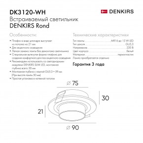 DK3120-WH Встраиваемый светильник, IP20, до 15 Вт, LED, GU5,3, белый, пластик в Лысьве - lysva.ok-mebel.com | фото 7