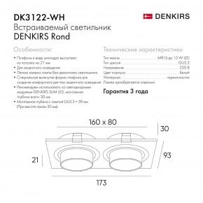 DK3122-WH Встраиваемый светильник, IP20, до 15 Вт, LED, GU5,3, белый, пластик в Лысьве - lysva.ok-mebel.com | фото 6