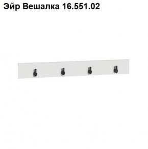Эйр Вешалка 16.551.02 в Лысьве - lysva.ok-mebel.com | фото