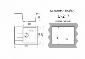Каменная мойка ULSTONE U-217 (570х465) в Лысьве - lysva.ok-mebel.com | фото 2