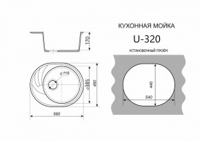 Каменная мойка ULSTONE U-320 (560х460) в Лысьве - lysva.ok-mebel.com | фото 2