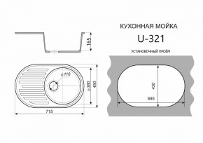 Каменная мойка ULSTONE U-321 (715х450) в Лысьве - lysva.ok-mebel.com | фото 2