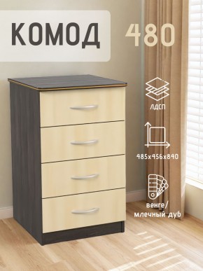 Комод 480 с 4-ящиками (Венге/Млечный дуб) в Лысьве - lysva.ok-mebel.com | фото 2
