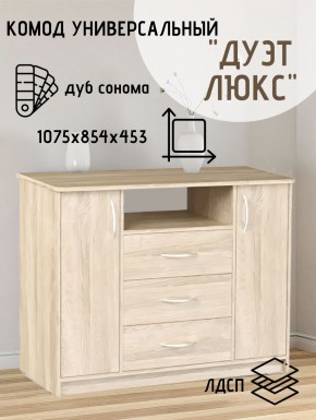 Комод Универсальный Дуэт Люкс (Дуб сонома светлый) Эко в Лысьве - lysva.ok-mebel.com | фото 2