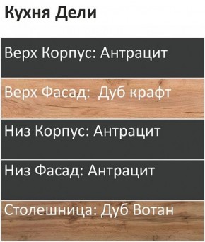 Кухонный гарнитур Дели 1800 (Стол. 26мм) в Лысьве - lysva.ok-mebel.com | фото 3