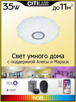 Накладной светильник Citilux Диамант Смарт CL713A30G в Лысьве - lysva.ok-mebel.com | фото 3